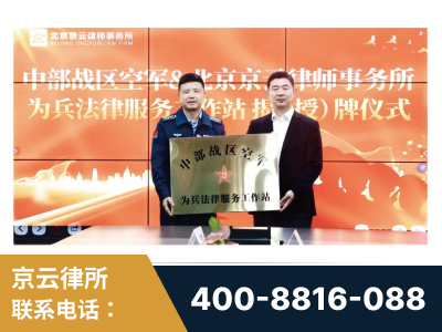 临海-北京京云律师事务所与《北京晚报》达成战略合作